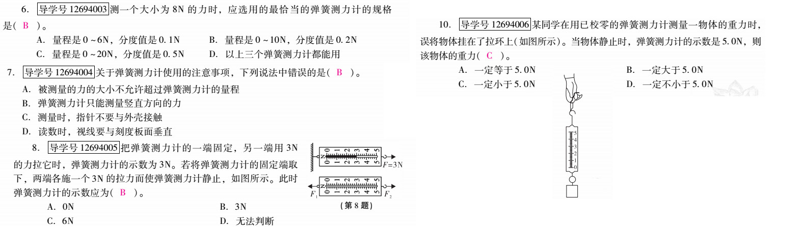 優(yōu)佳學案 暑假活動 第5頁