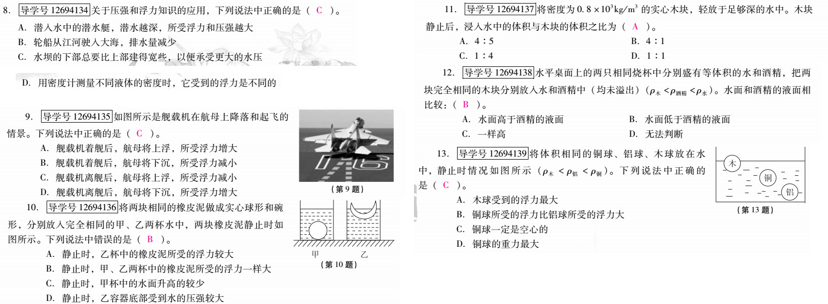 優(yōu)佳學(xué)案 暑假活動(dòng) 第50頁