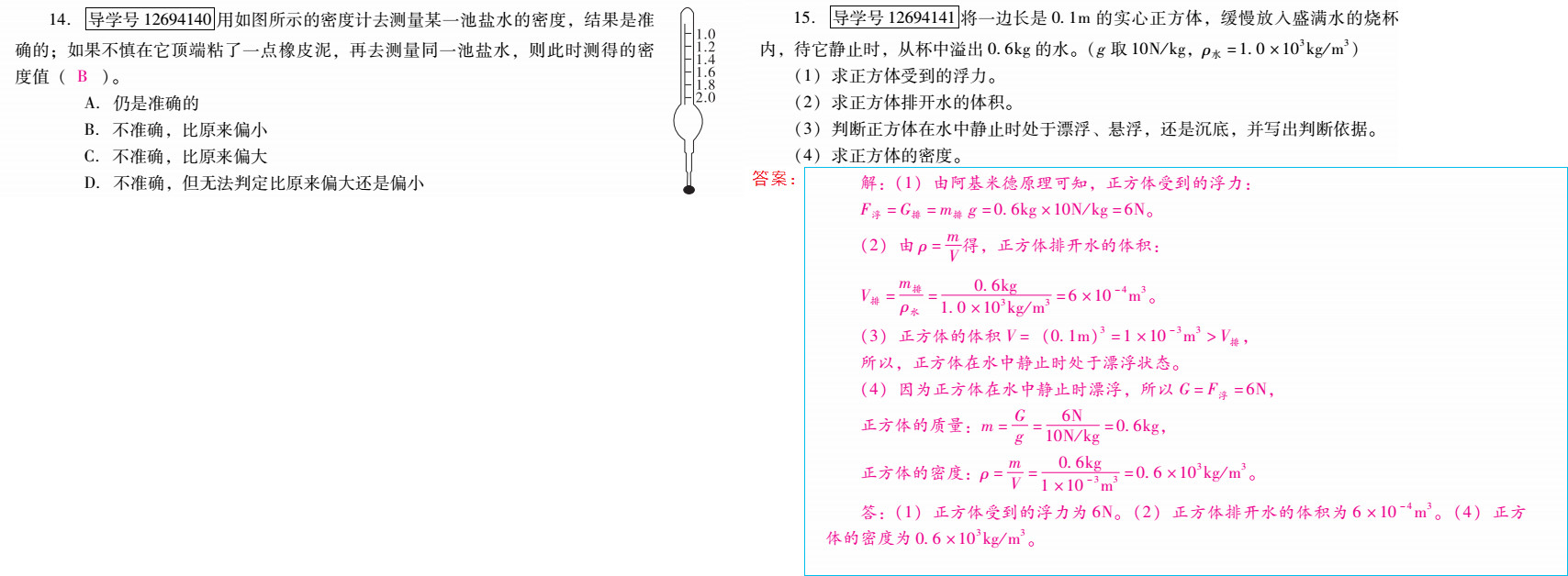 優(yōu)佳學(xué)案 暑假活動(dòng) 第51頁(yè)