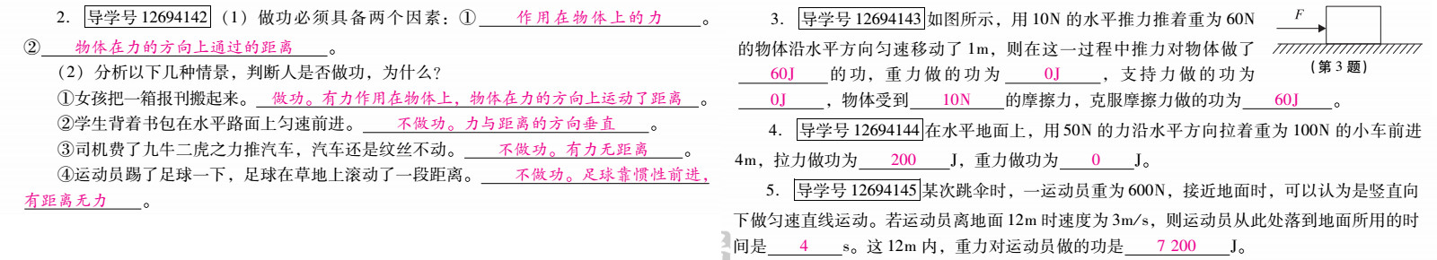 優(yōu)佳學(xué)案 暑假活動(dòng) 第52頁