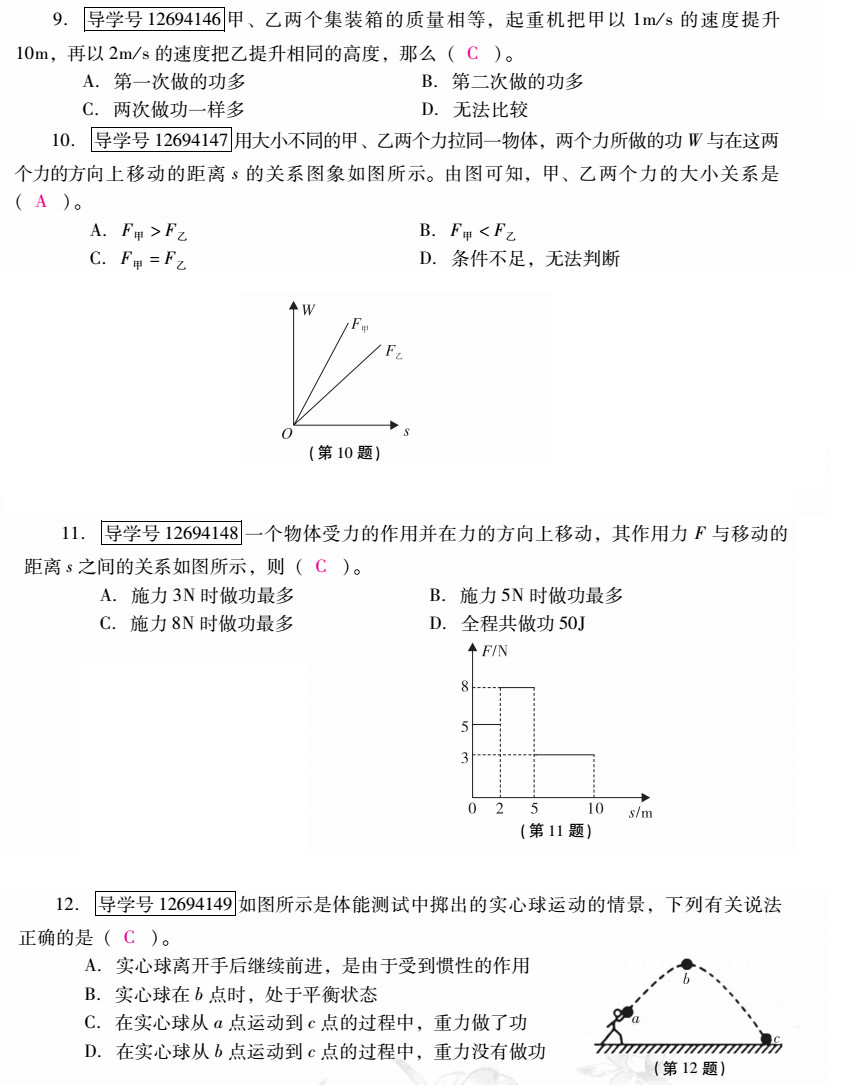 優(yōu)佳學(xué)案 暑假活動(dòng) 第53頁