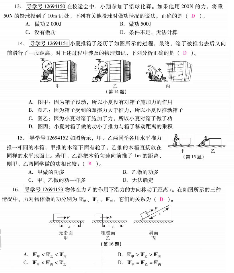 優(yōu)佳學(xué)案 暑假活動 第54頁