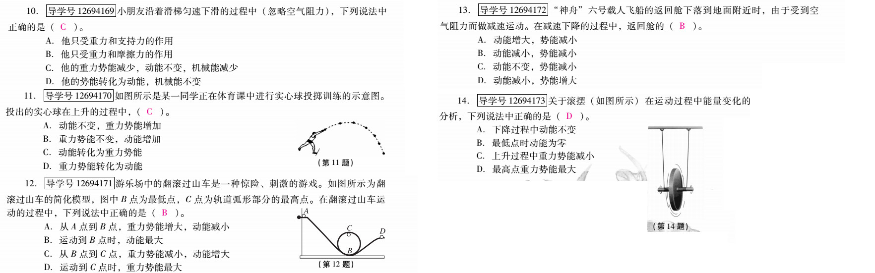 優(yōu)佳學(xué)案 暑假活動 第59頁