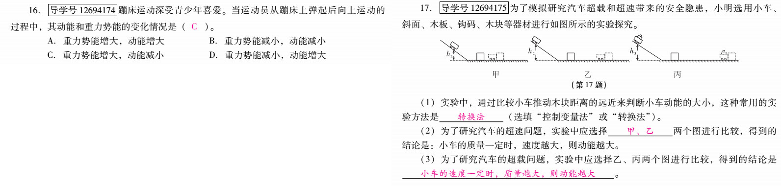 優(yōu)佳學(xué)案 暑假活動 第60頁