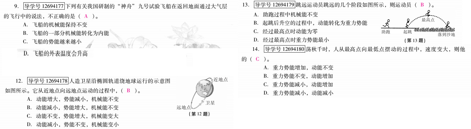 優(yōu)佳學(xué)案 暑假活動(dòng) 第62頁