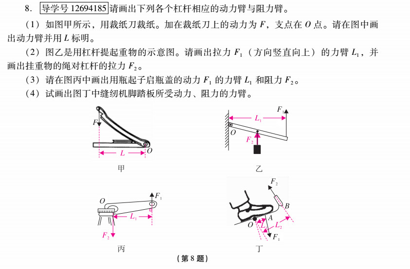 優(yōu)佳學案 暑假活動 第65頁