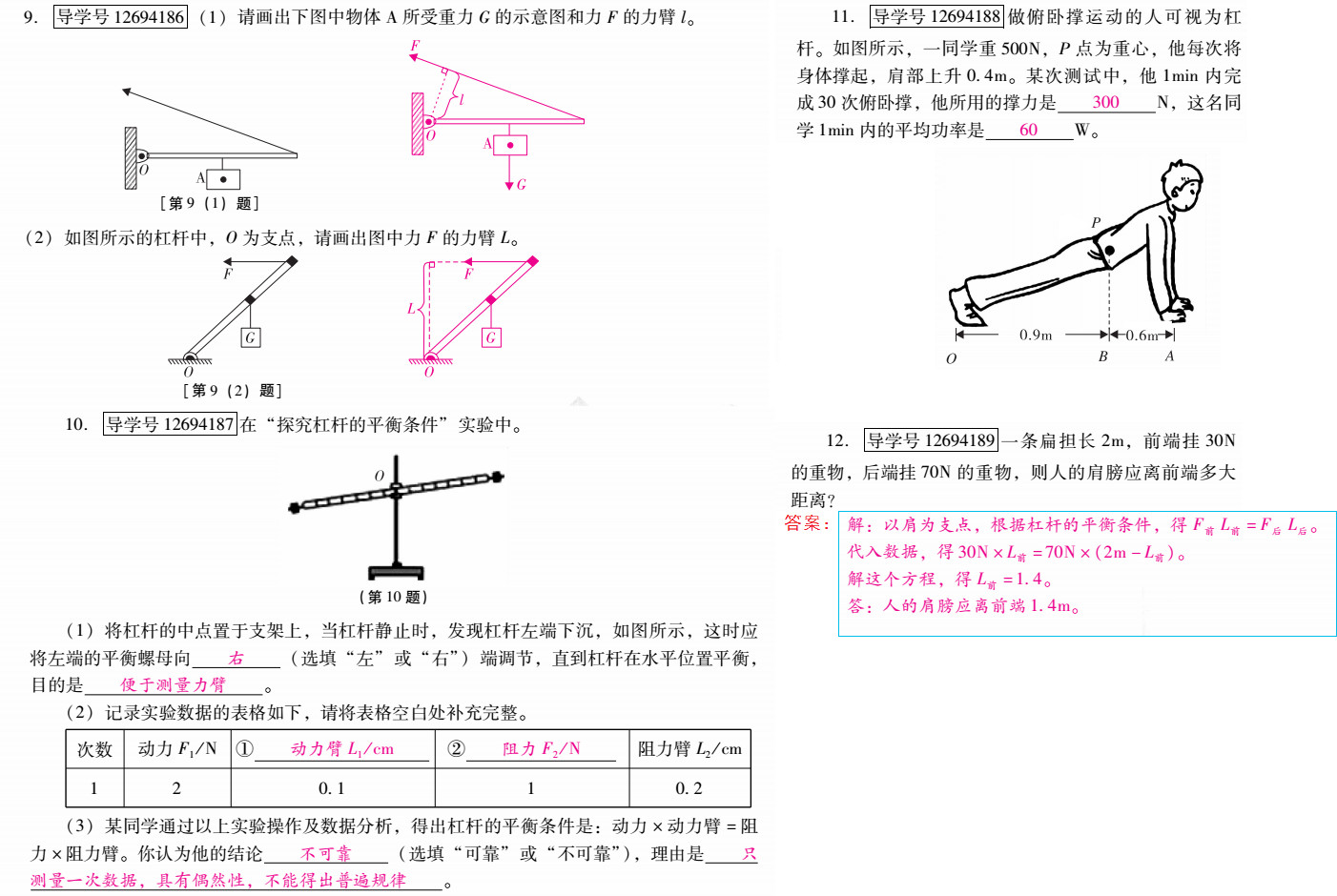 優(yōu)佳學案 暑假活動 第66頁