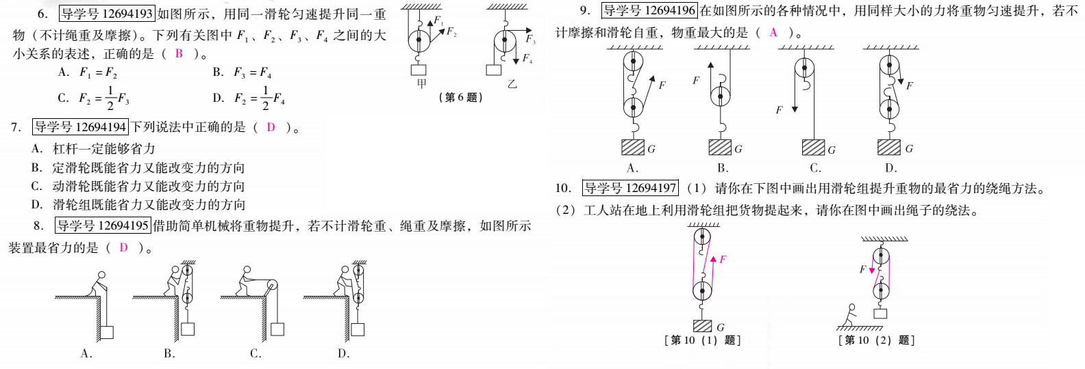 優(yōu)佳學(xué)案 暑假活動 第68頁