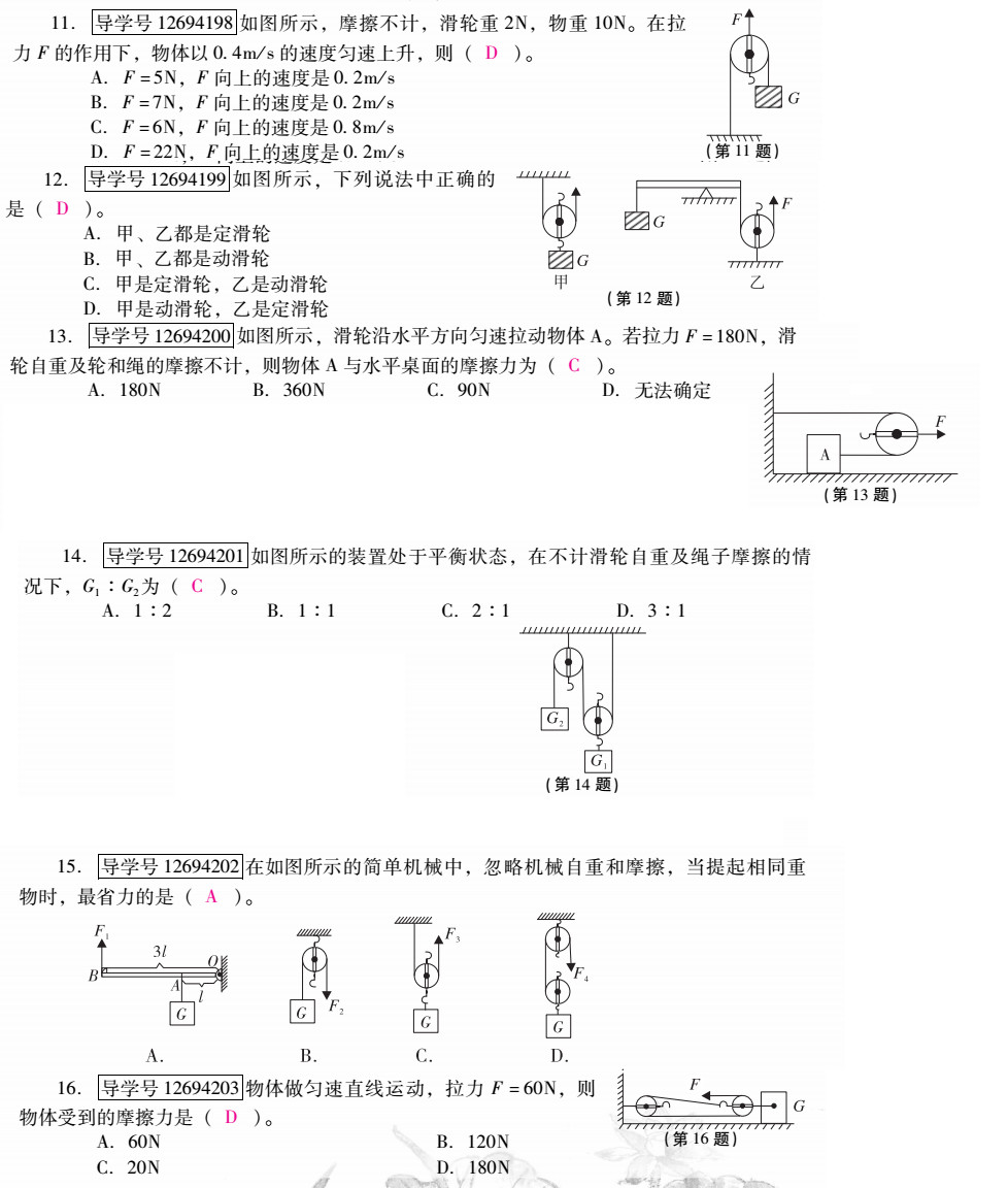 優(yōu)佳學(xué)案 暑假活動 第69頁