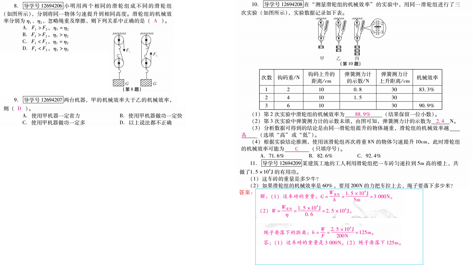 優(yōu)佳學(xué)案 暑假活動 第71頁