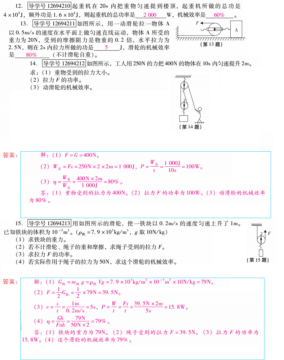 優(yōu)佳學案 暑假活動 第72頁