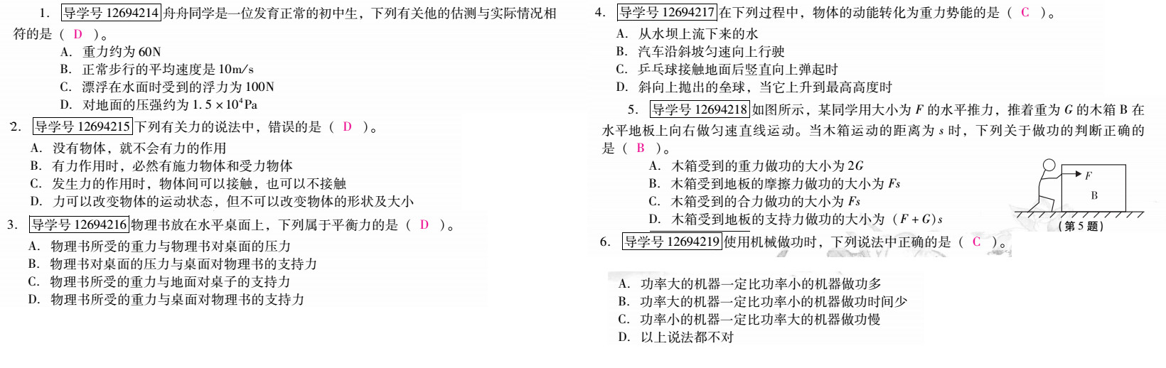 優(yōu)佳學(xué)案 暑假活動(dòng) 第73頁