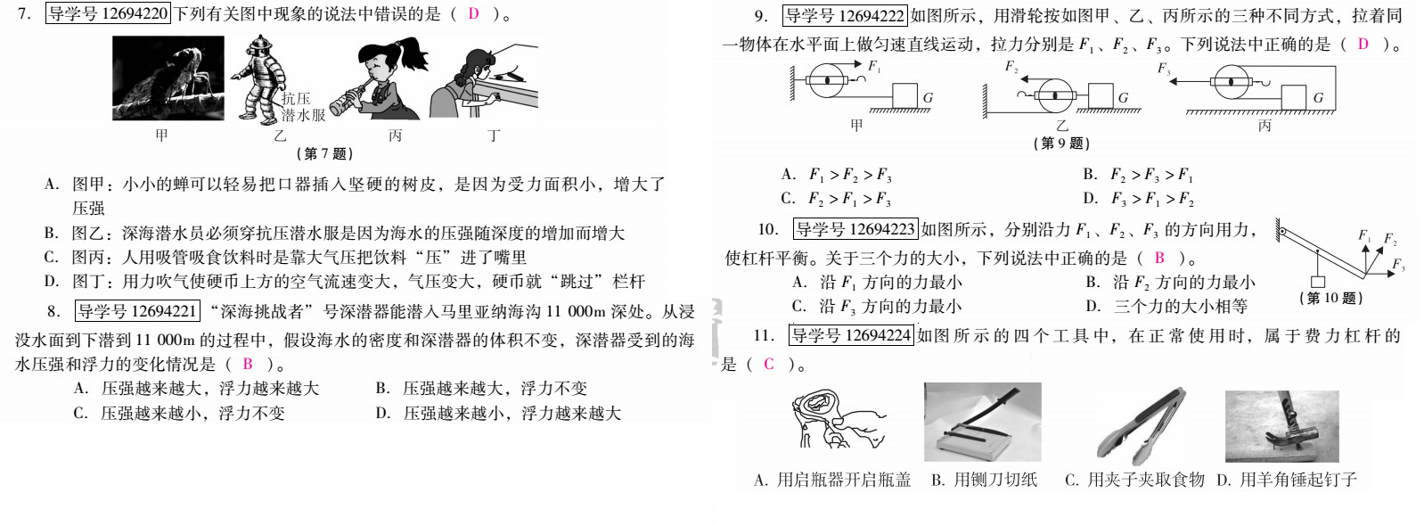 優(yōu)佳學(xué)案 暑假活動(dòng) 第74頁(yè)