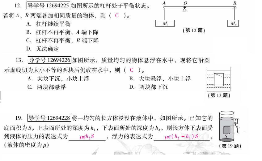 優(yōu)佳學(xué)案 暑假活動(dòng) 第75頁