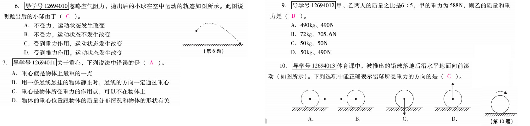 優(yōu)佳學(xué)案 暑假活動(dòng) 第8頁