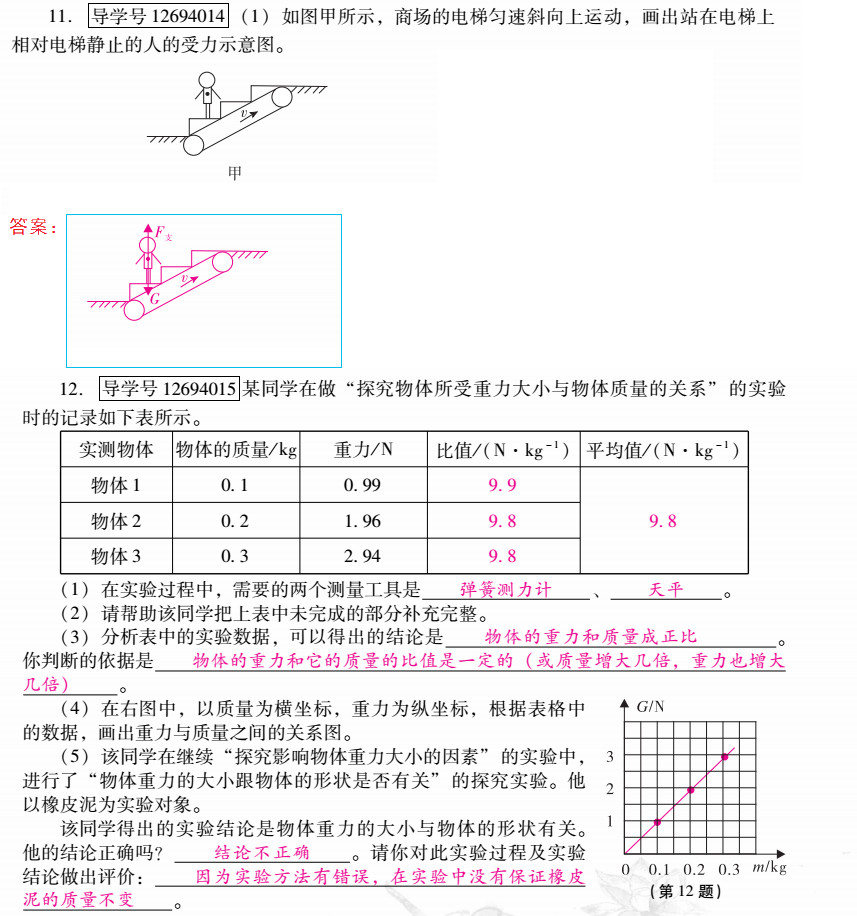 優(yōu)佳學(xué)案 暑假活動 第9頁