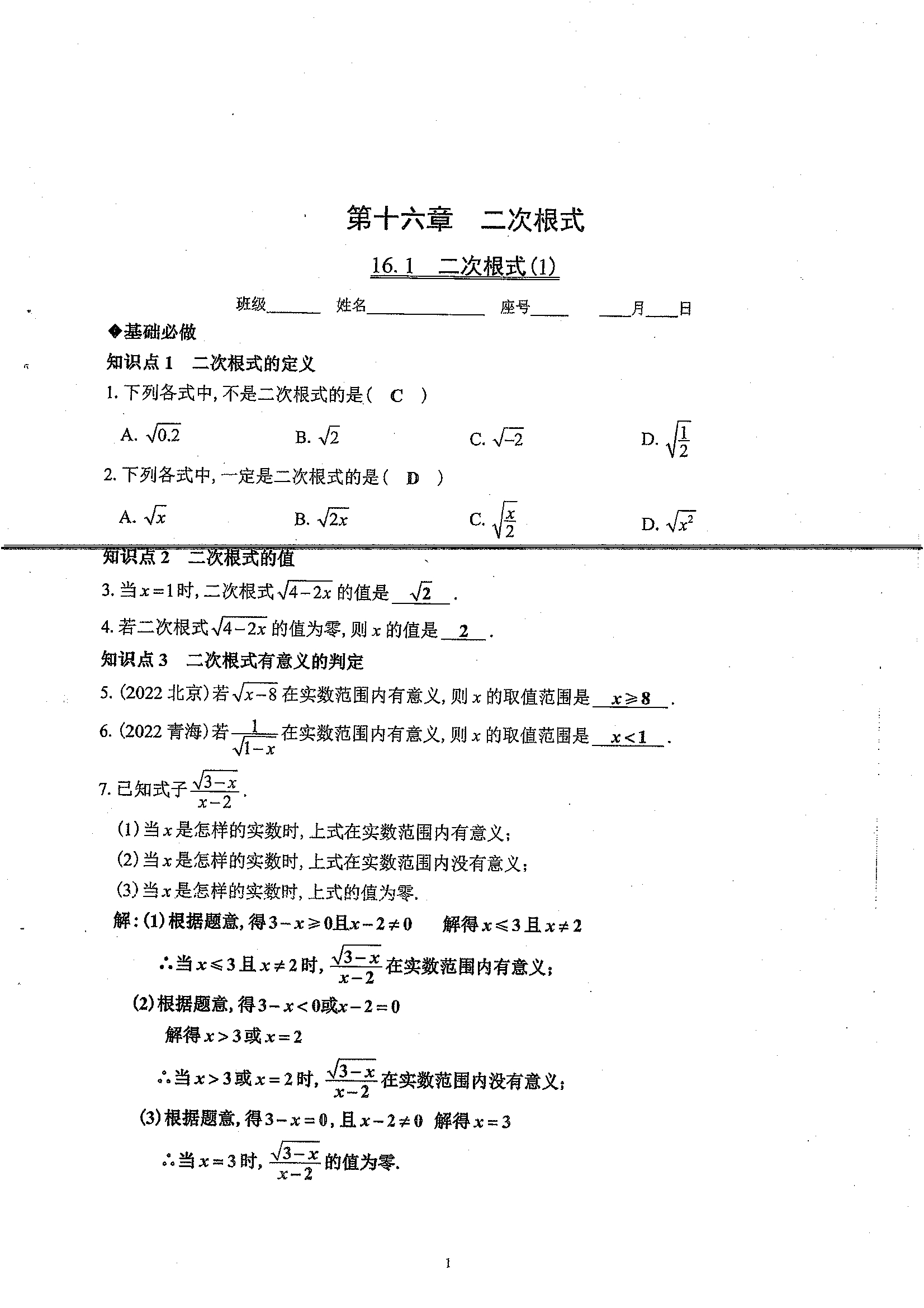 2023年活頁練習(xí)八年級(jí)數(shù)學(xué)下冊(cè)人教版 第1頁