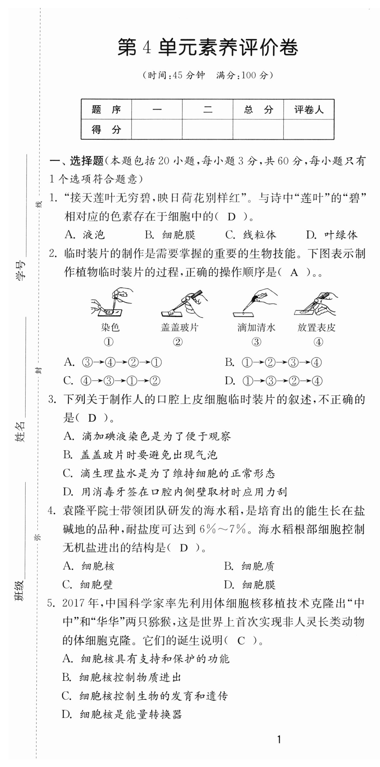 2023年課時(shí)訓(xùn)練江蘇人民出版社七年級(jí)生物下冊蘇科版 第1頁