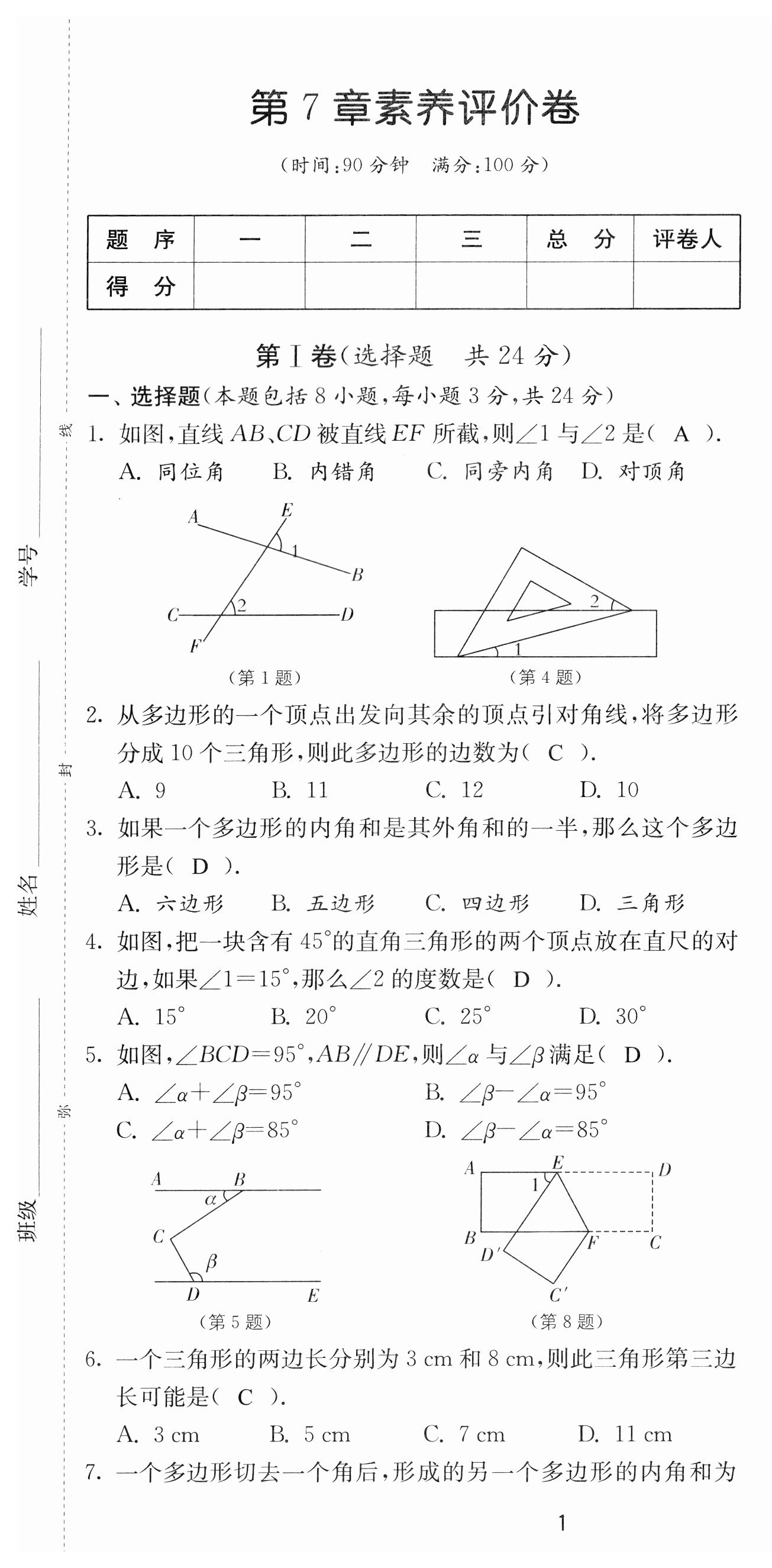 2023年課時訓練江蘇人民出版社七年級數學下冊蘇科版 第1頁