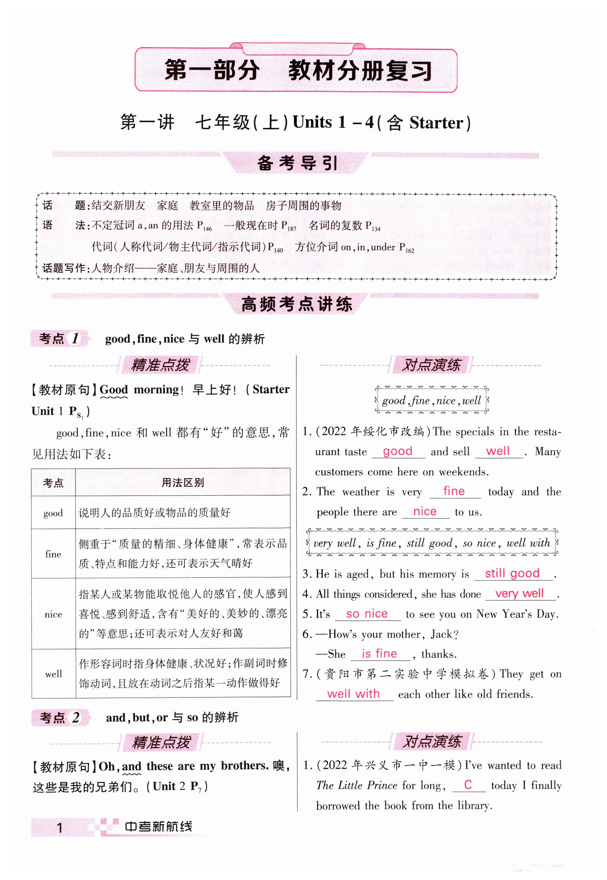 2023年中考新航線英語(yǔ)貴陽(yáng)專版 第1頁(yè)