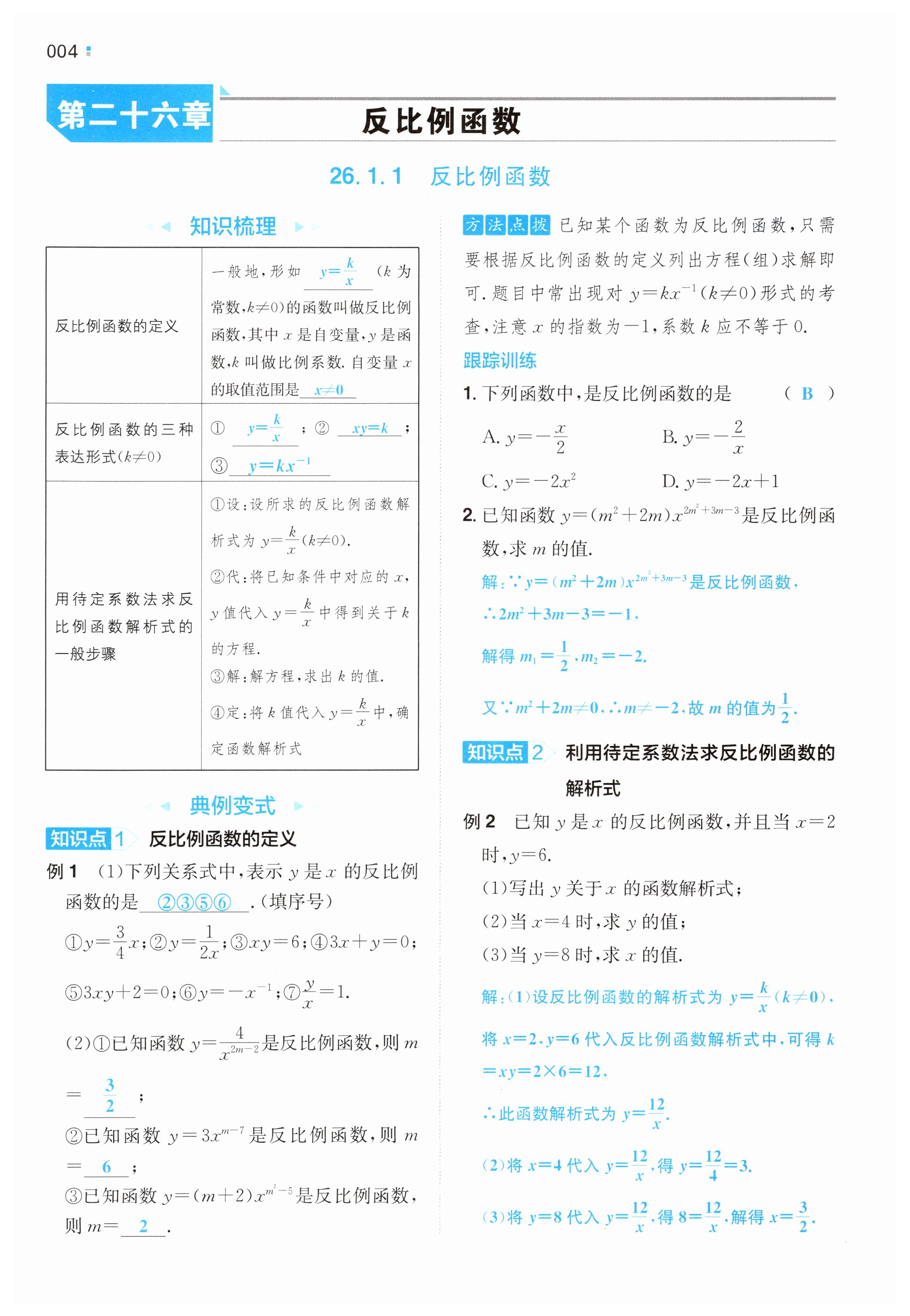 2023年一本九年級數(shù)學(xué)下冊人教版重慶專版 第4頁