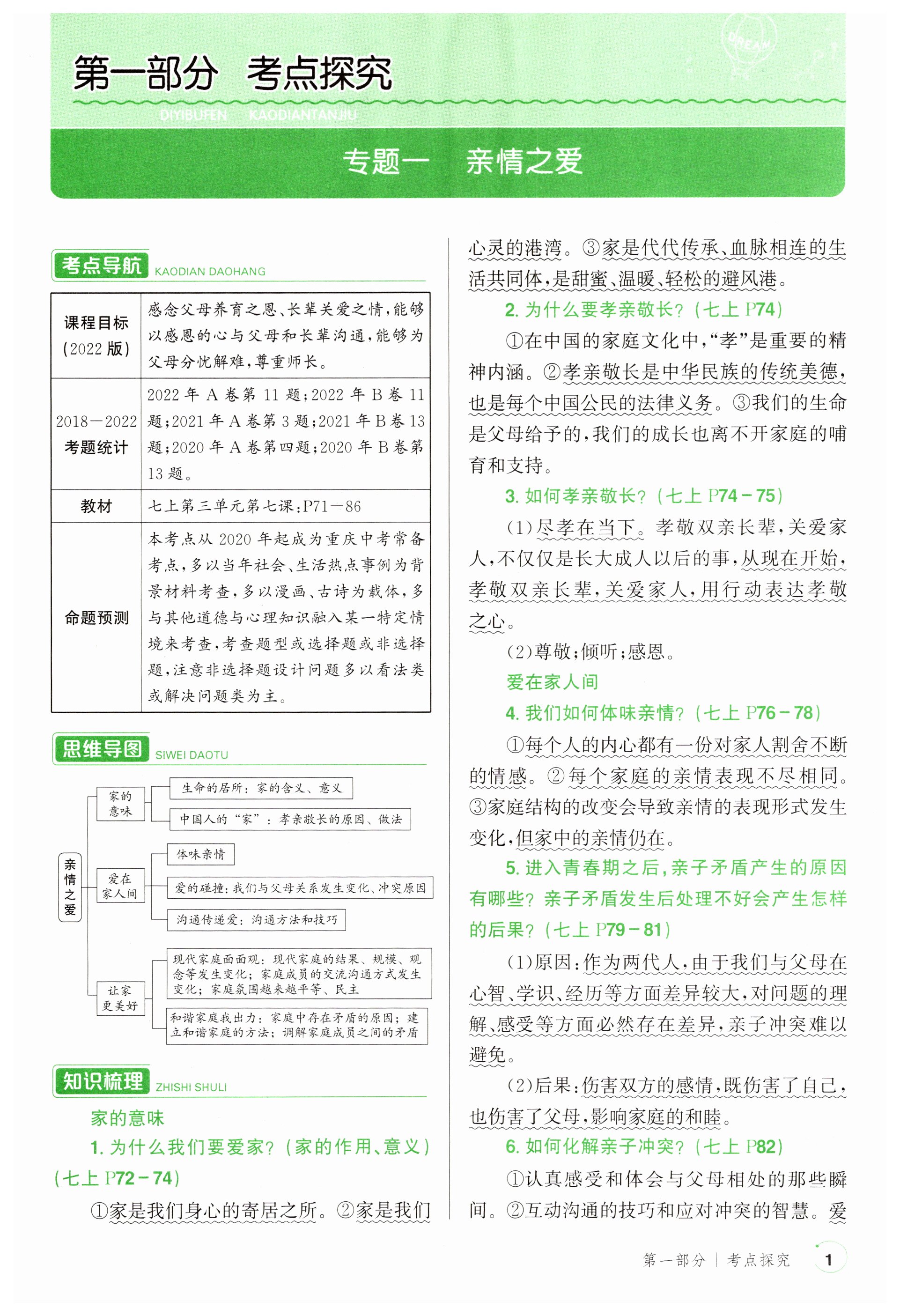 2023年渝行初中總復(fù)習(xí)道德與法治重慶專版 第1頁