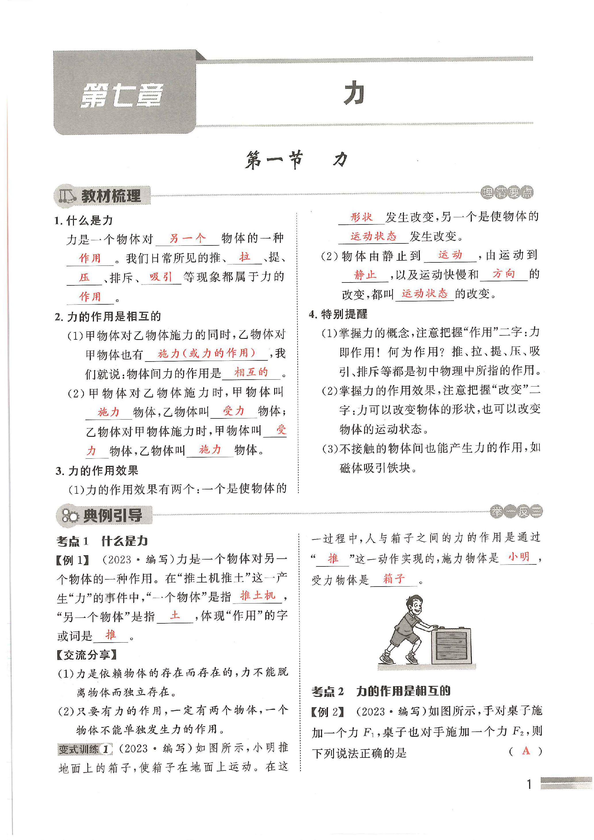 2023年天府前沿八年級物理下冊教科版課時同步培優(yōu)訓(xùn)練 第1頁