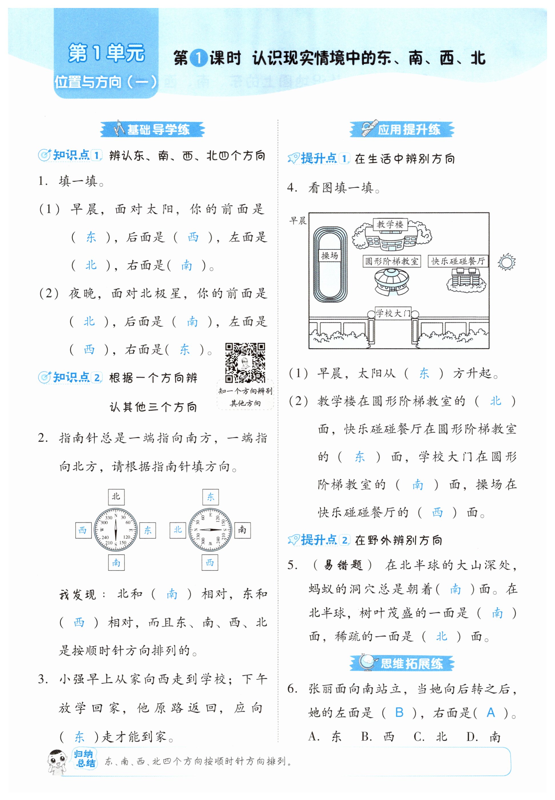 2023年綜合應用創(chuàng)新題典中點三年級數(shù)學下冊人教版福建專版 第1頁