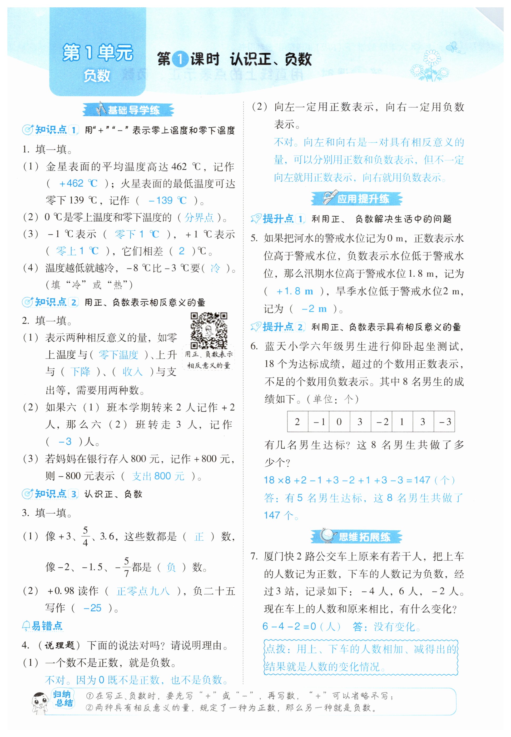 2023年綜合應(yīng)用創(chuàng)新題典中點六年級數(shù)學(xué)下冊人教版福建專版 第1頁