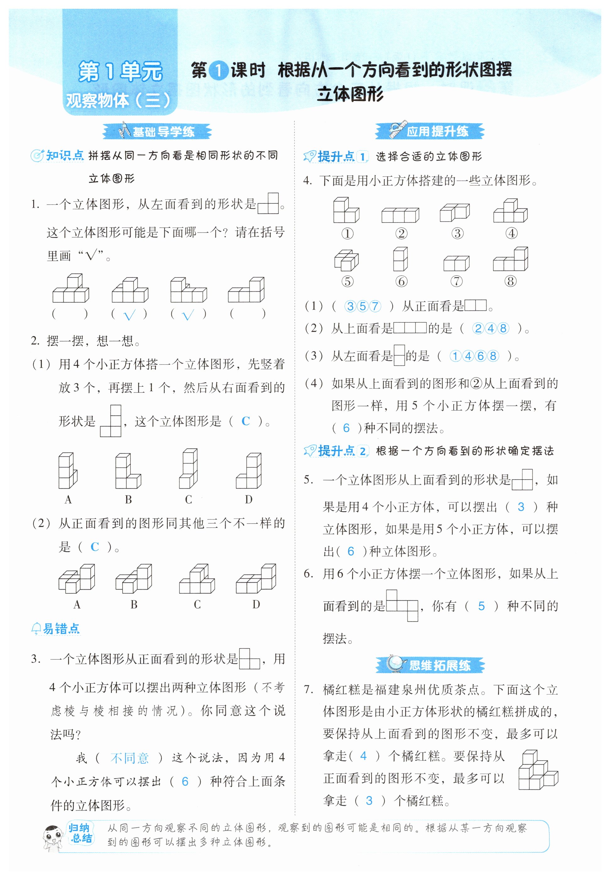 2023年綜合應(yīng)用創(chuàng)新題典中點(diǎn)五年級數(shù)學(xué)下冊人教版福建專版 第1頁