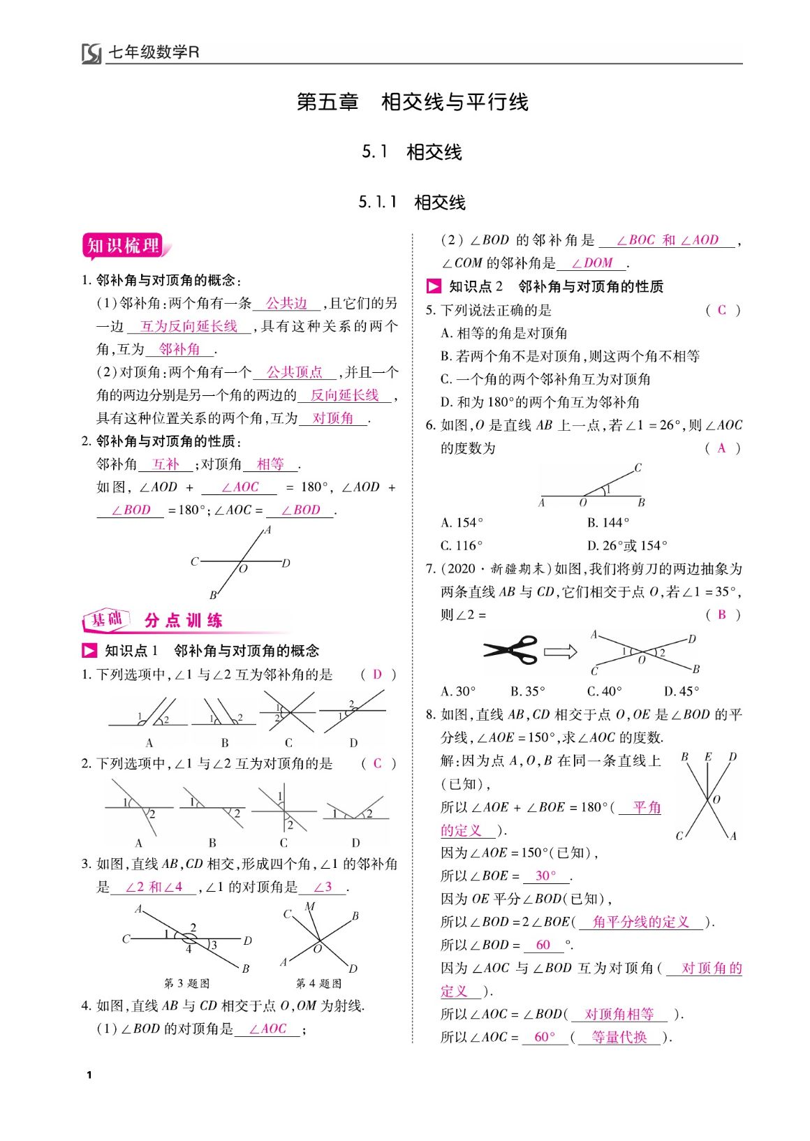 2023年我的作業(yè)七年級(jí)數(shù)學(xué)下冊(cè)人教版 第1頁(yè)