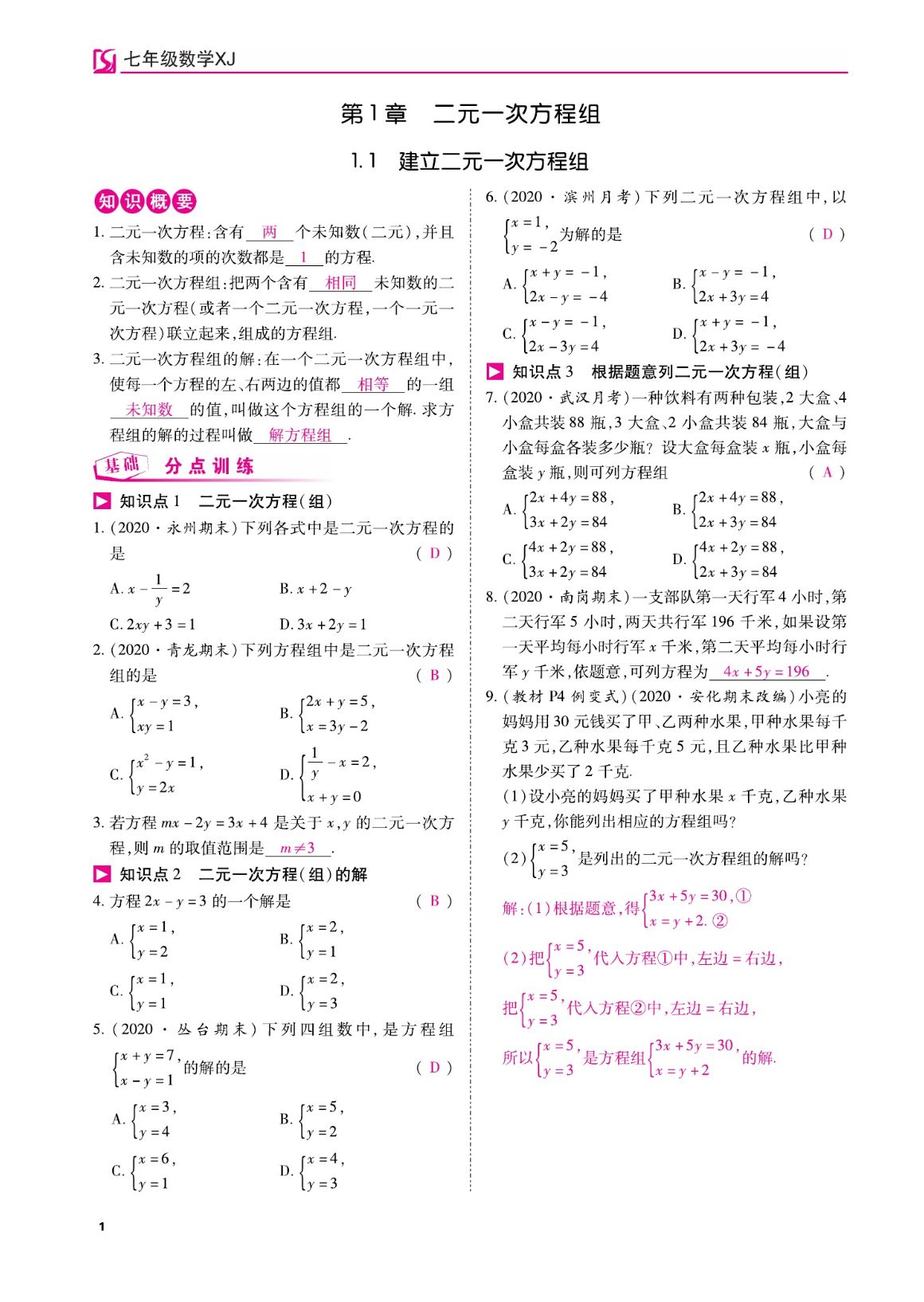 2023年我的作業(yè)七年級(jí)數(shù)學(xué)下冊(cè)湘教版 第1頁(yè)