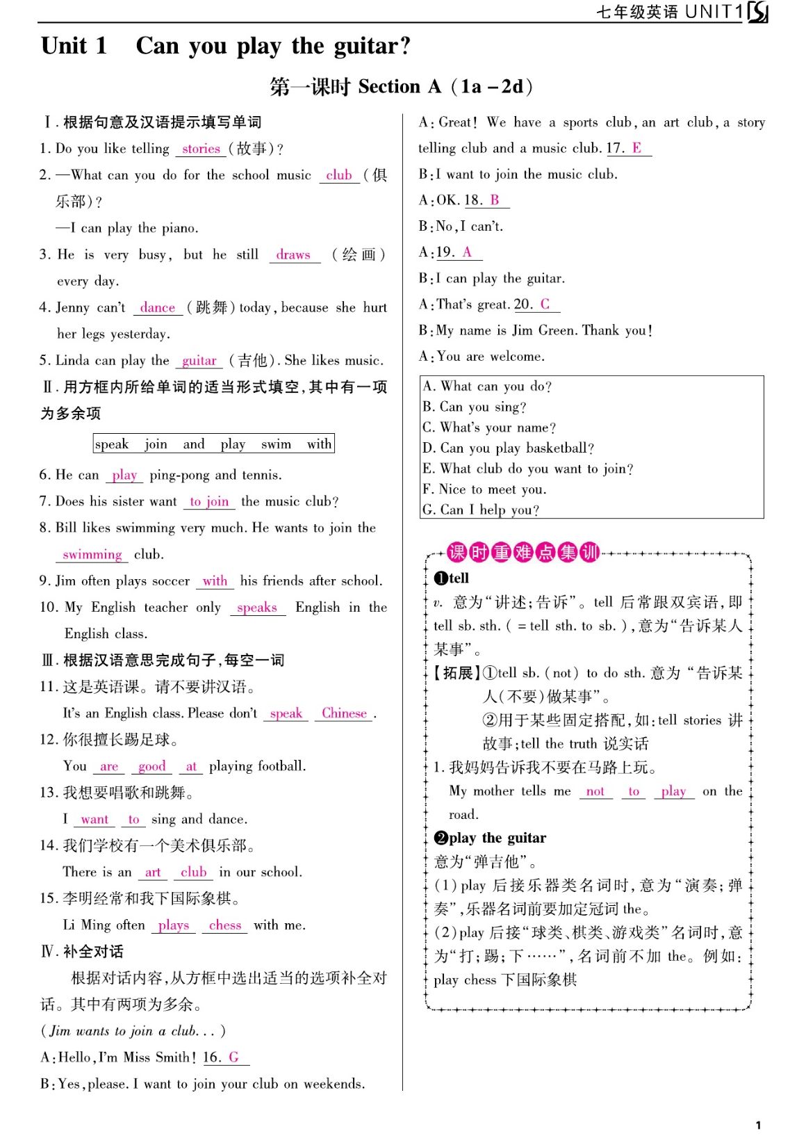 2023年我的作業(yè)七年級英語下冊人教版 第1頁