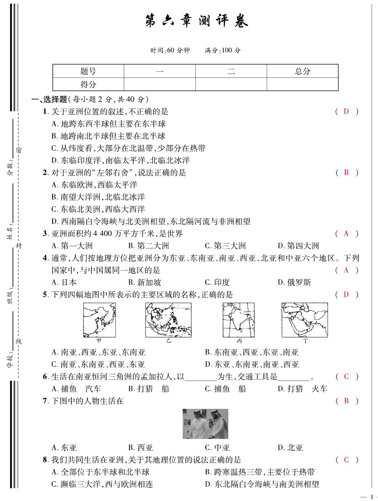 2023年我的作業(yè)七年級地理下冊湘教版 第1頁
