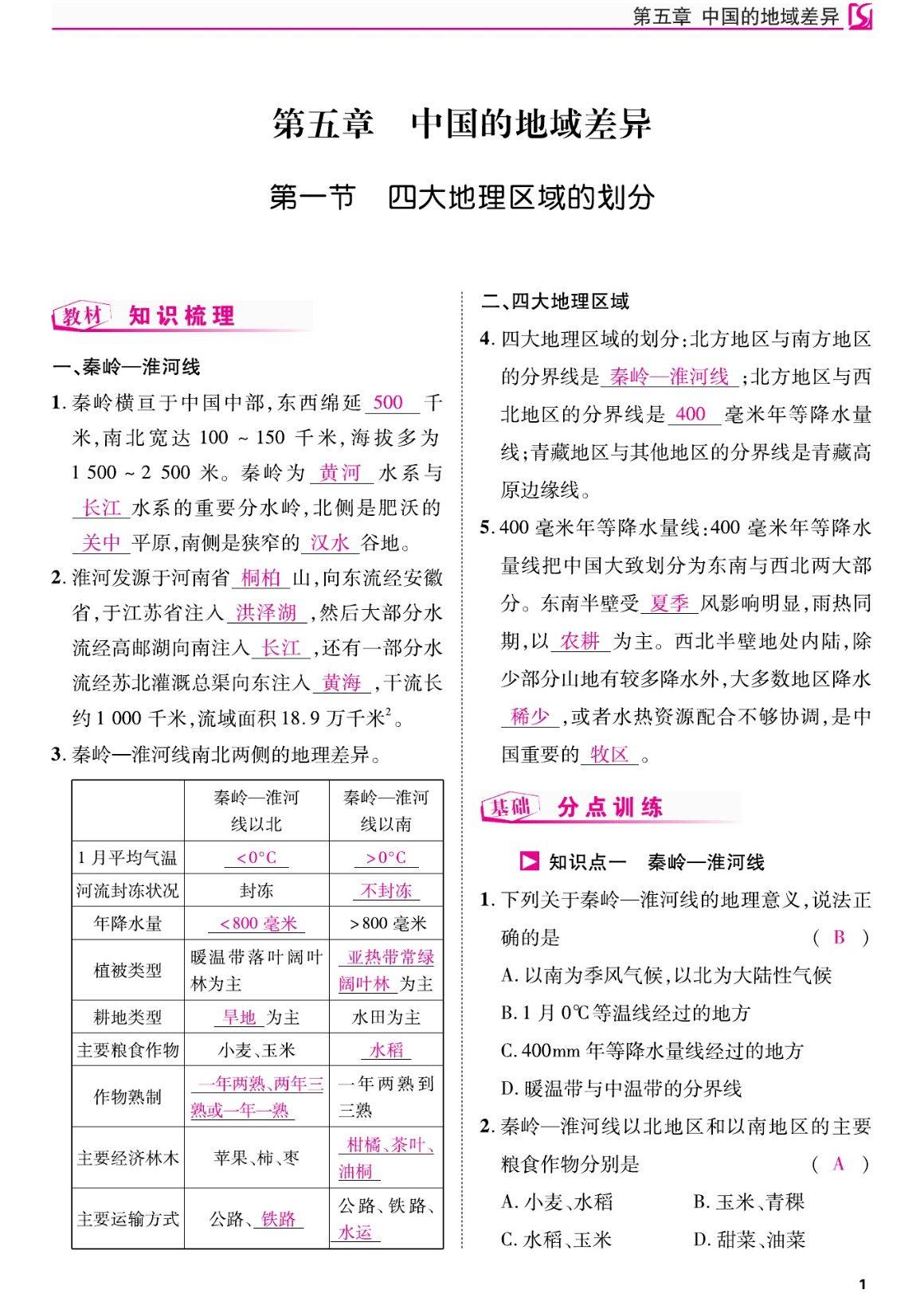 2023年我的作業(yè)八年級地理下冊湘教版 第1頁