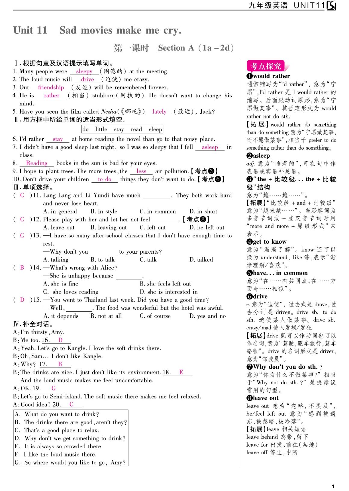 2023年我的作業(yè)九年級(jí)英語(yǔ)下冊(cè)人教版 第1頁(yè)