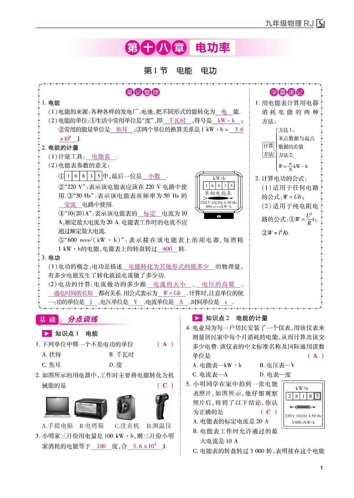 2023年我的作業(yè)九年級(jí)物理下冊(cè)人教版 第1頁(yè)