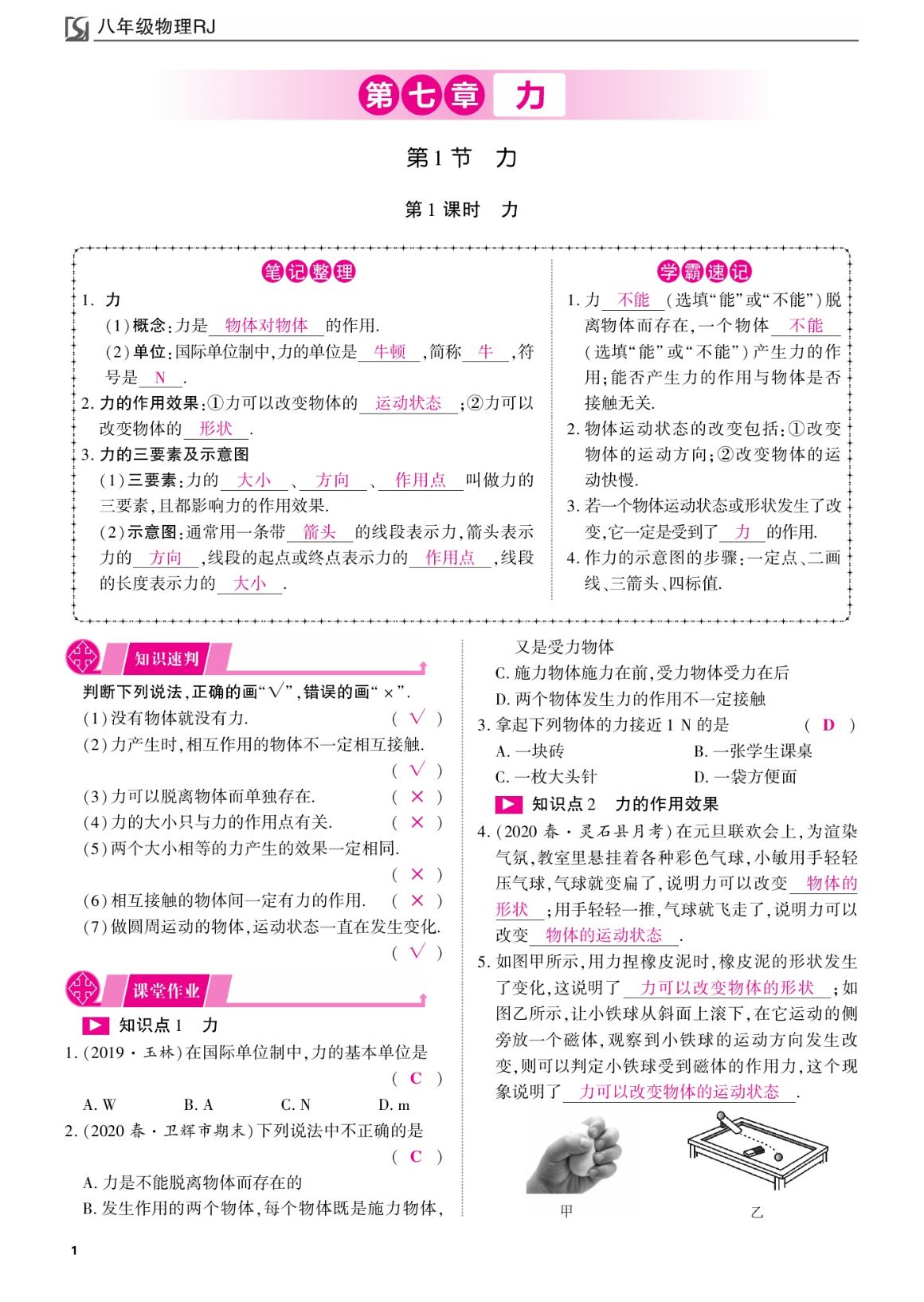 2023年我的作業(yè)八年級物理下冊人教版 第1頁