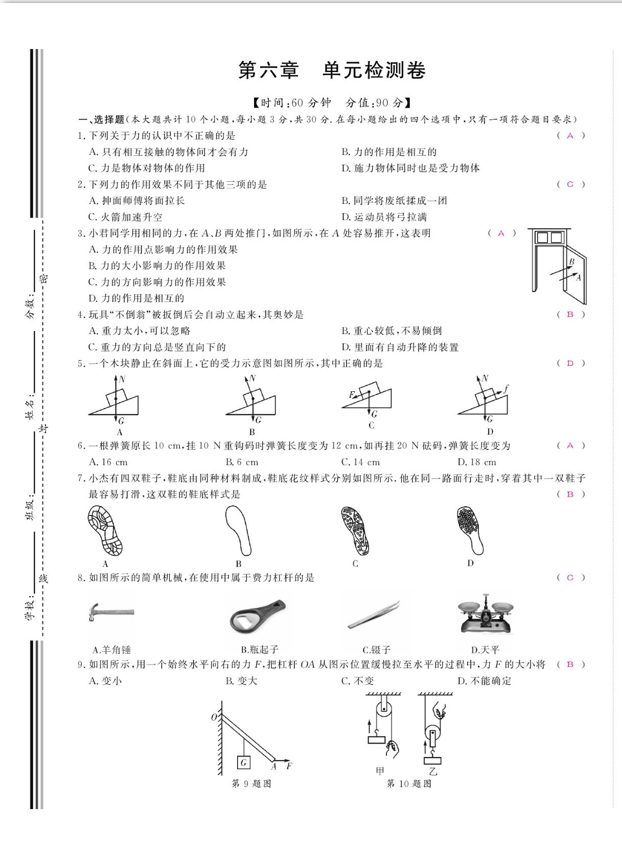 2023年我的作業八年級物理下冊滬粵版 第1頁