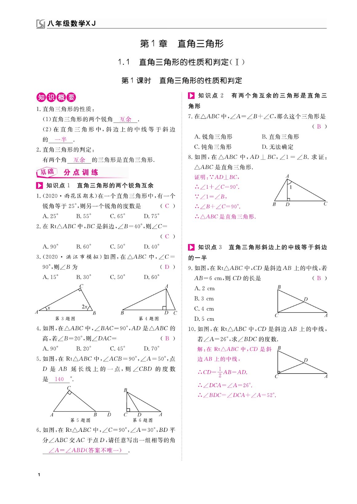 2023年我的作業(yè)八年級數(shù)學(xué)下冊湘教版 第1頁