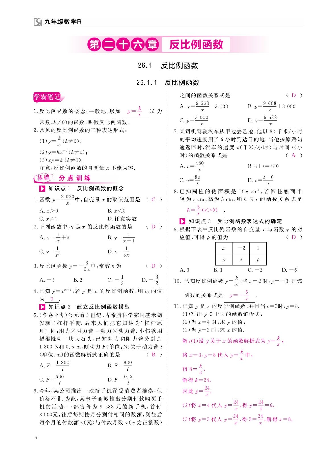 2023年我的作業(yè)九年級(jí)數(shù)學(xué)下冊(cè)人教版 第1頁(yè)