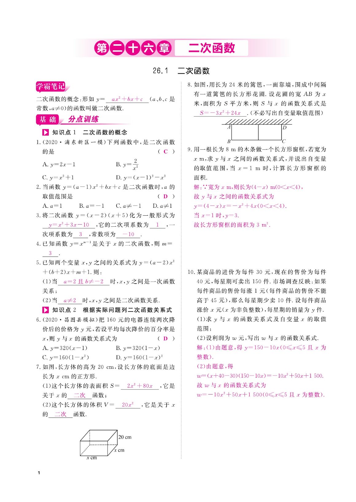 2023年我的作業(yè)九年級數(shù)學下冊華師大版 第1頁