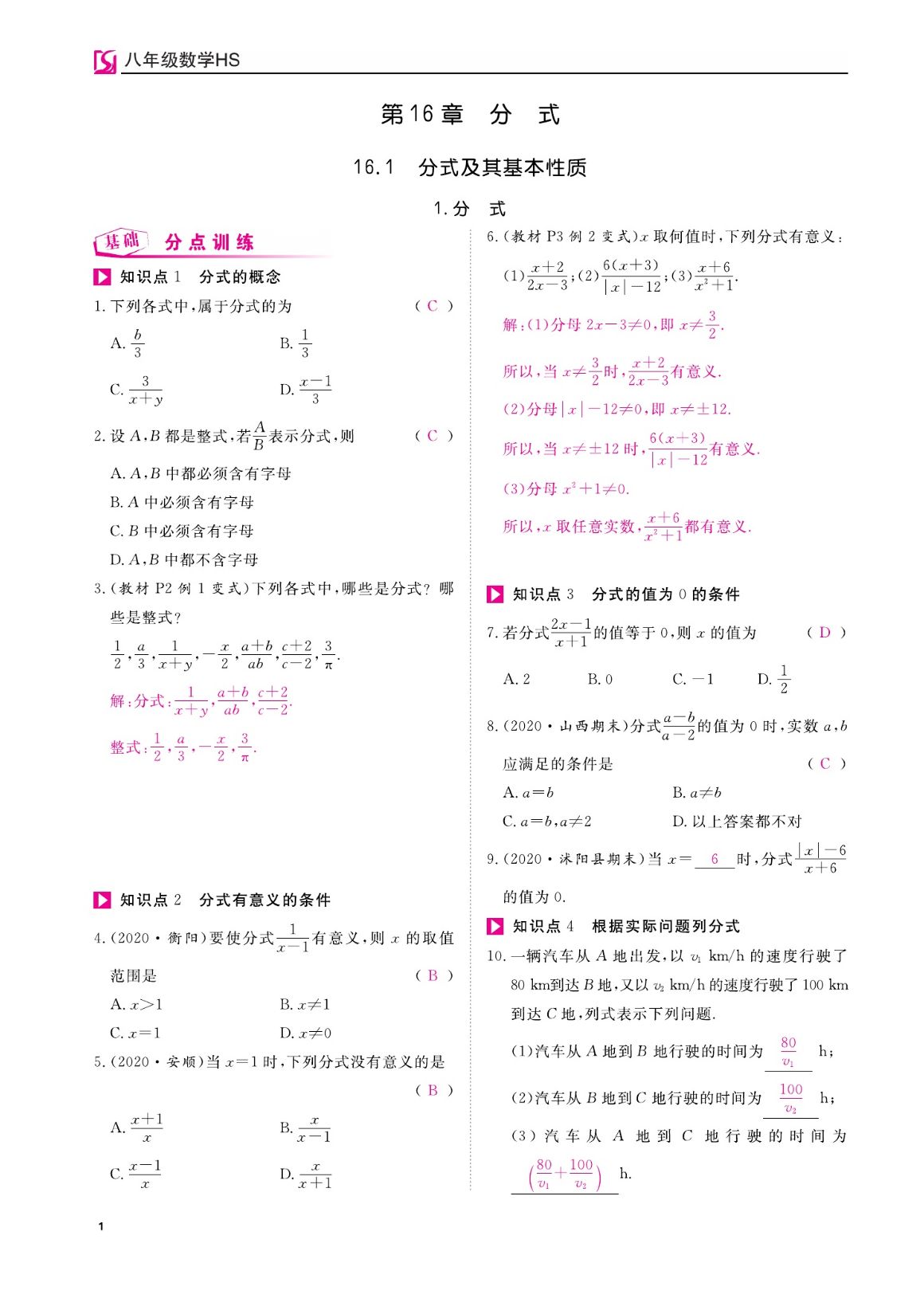 2023年我的作業(yè)八年級(jí)數(shù)學(xué)下冊(cè)華師大版 第1頁