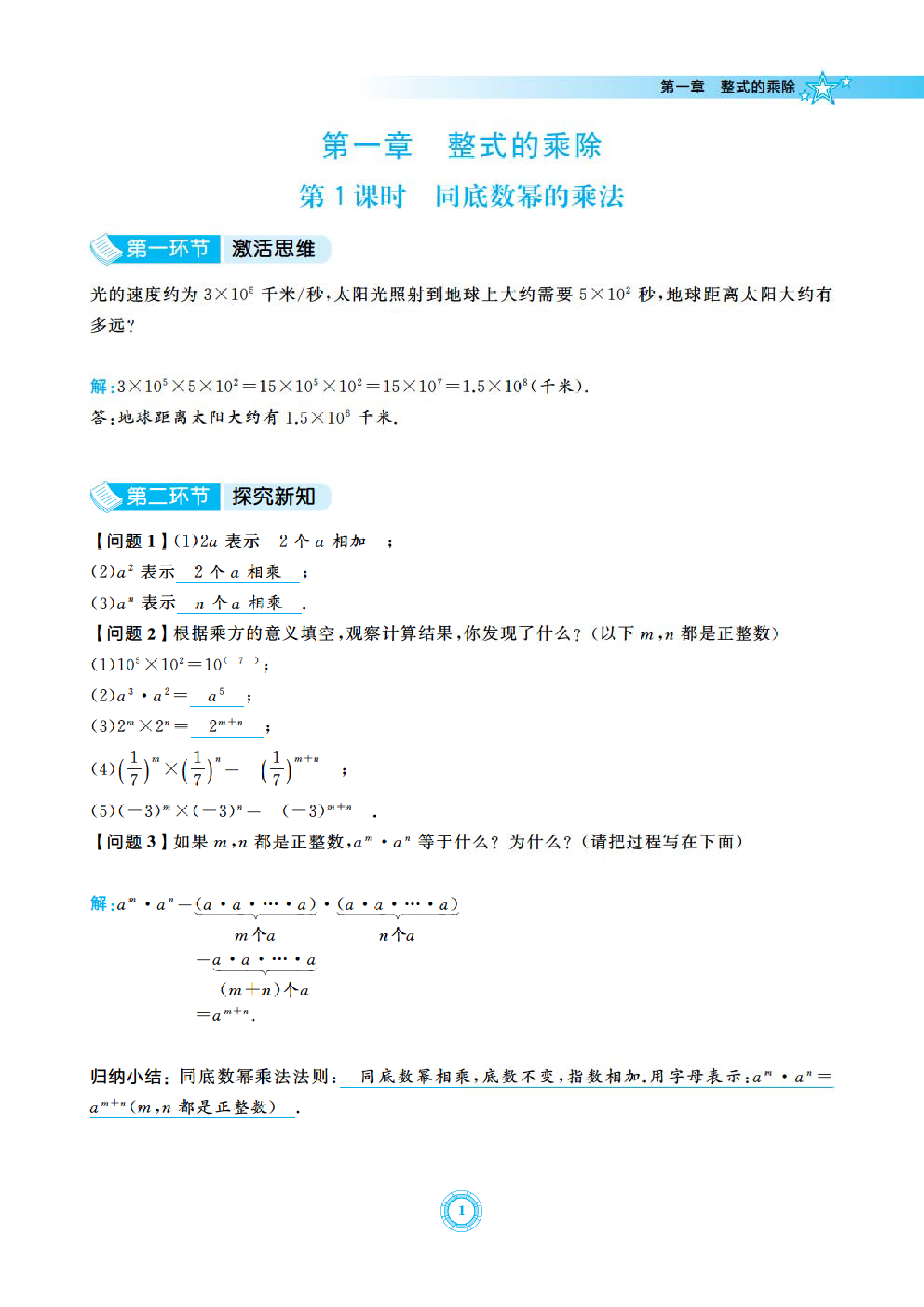 2023年五環(huán)導學七年級數(shù)學下冊北師大版 第1頁