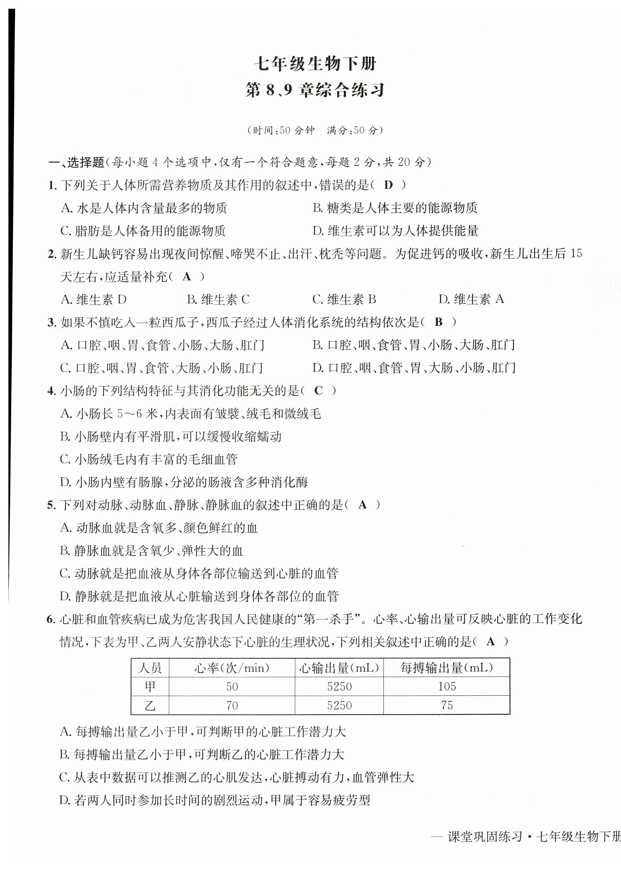 2023年課堂鞏固練習(xí)七年級(jí)生物 地理下冊(cè)人教版 第1頁(yè)