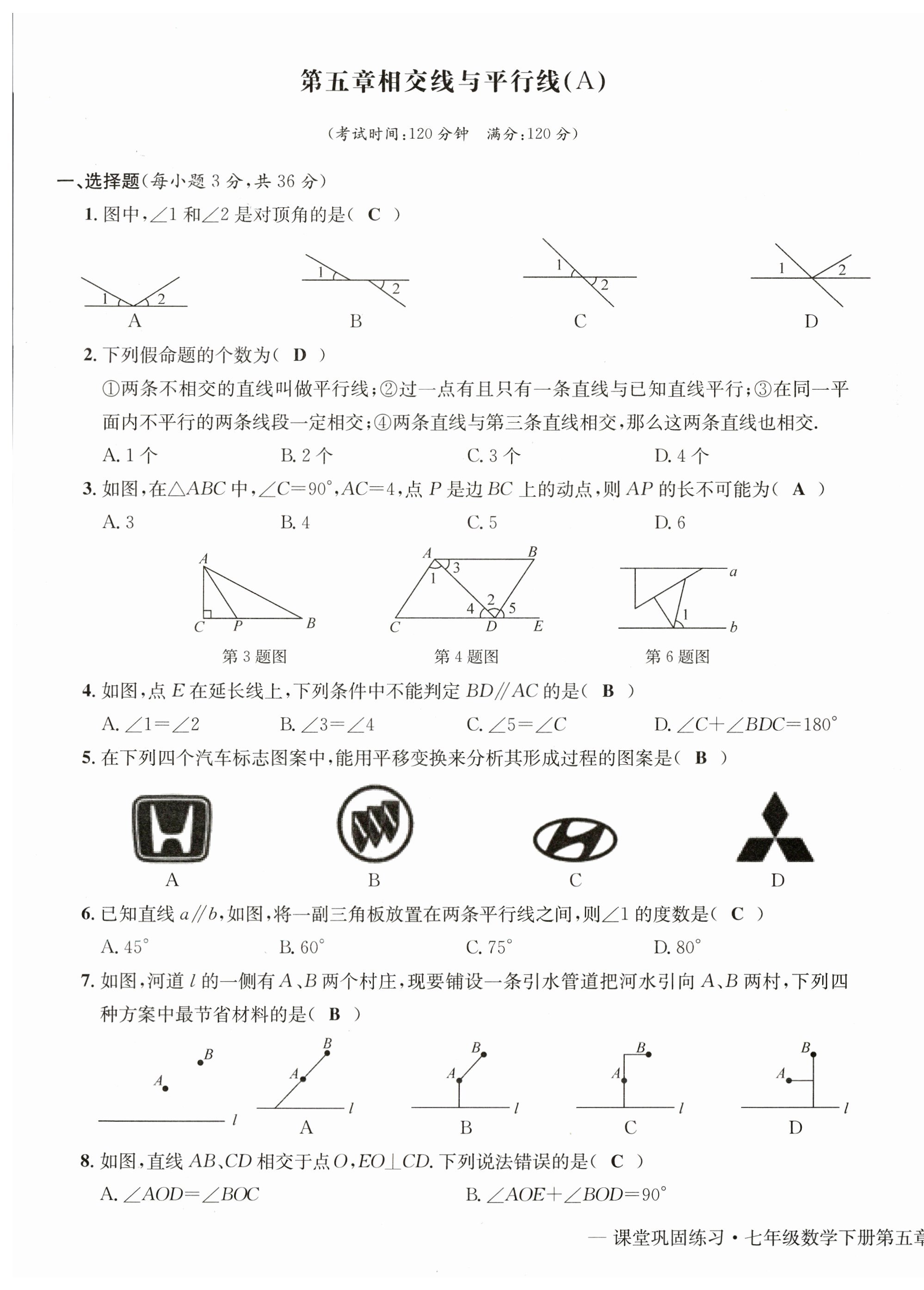 2023年課堂鞏固練習(xí)七年級(jí)數(shù)學(xué)下冊(cè)人教版 第1頁(yè)