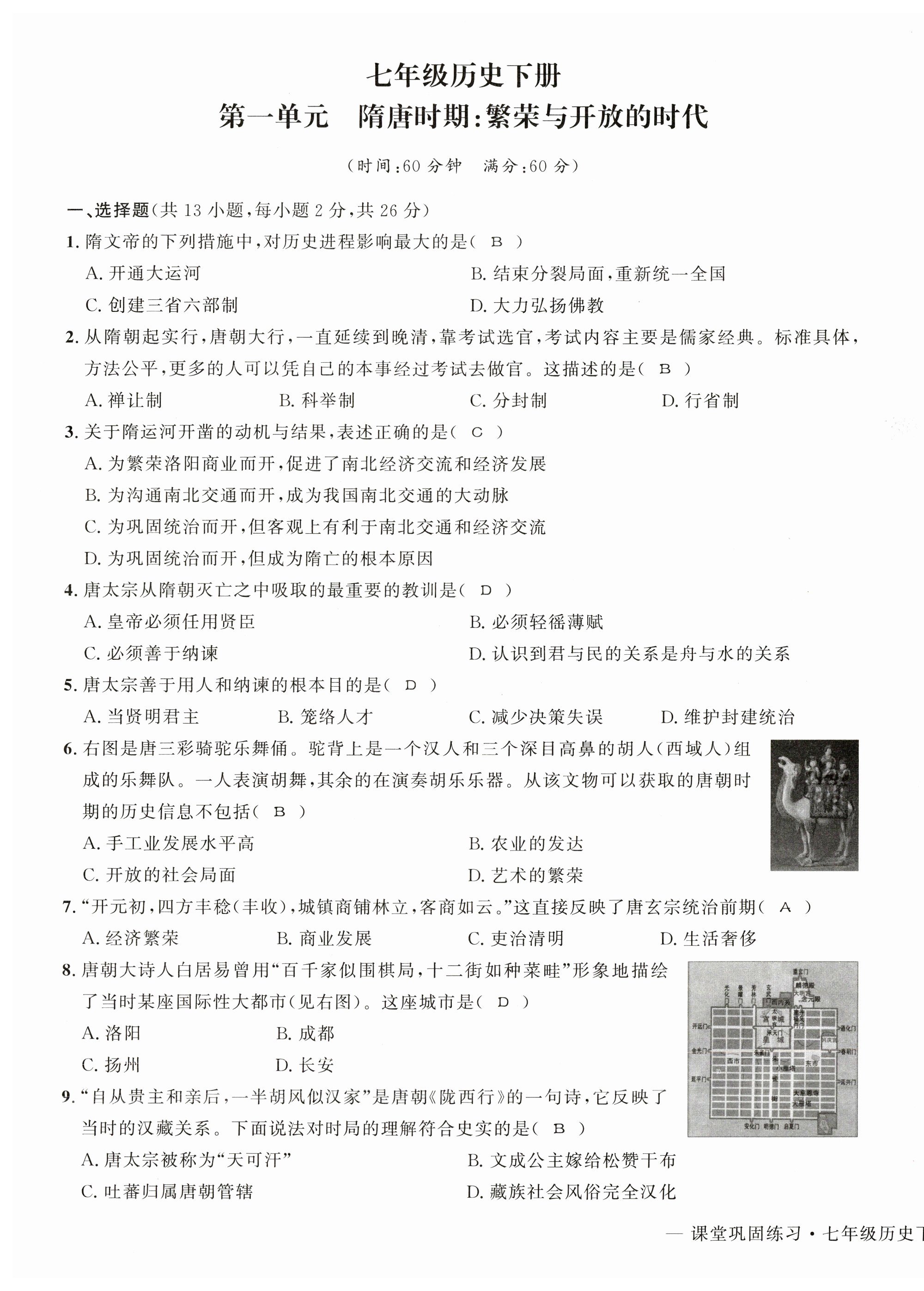 2023年課堂鞏固練習七年級文綜下冊人教版 第1頁