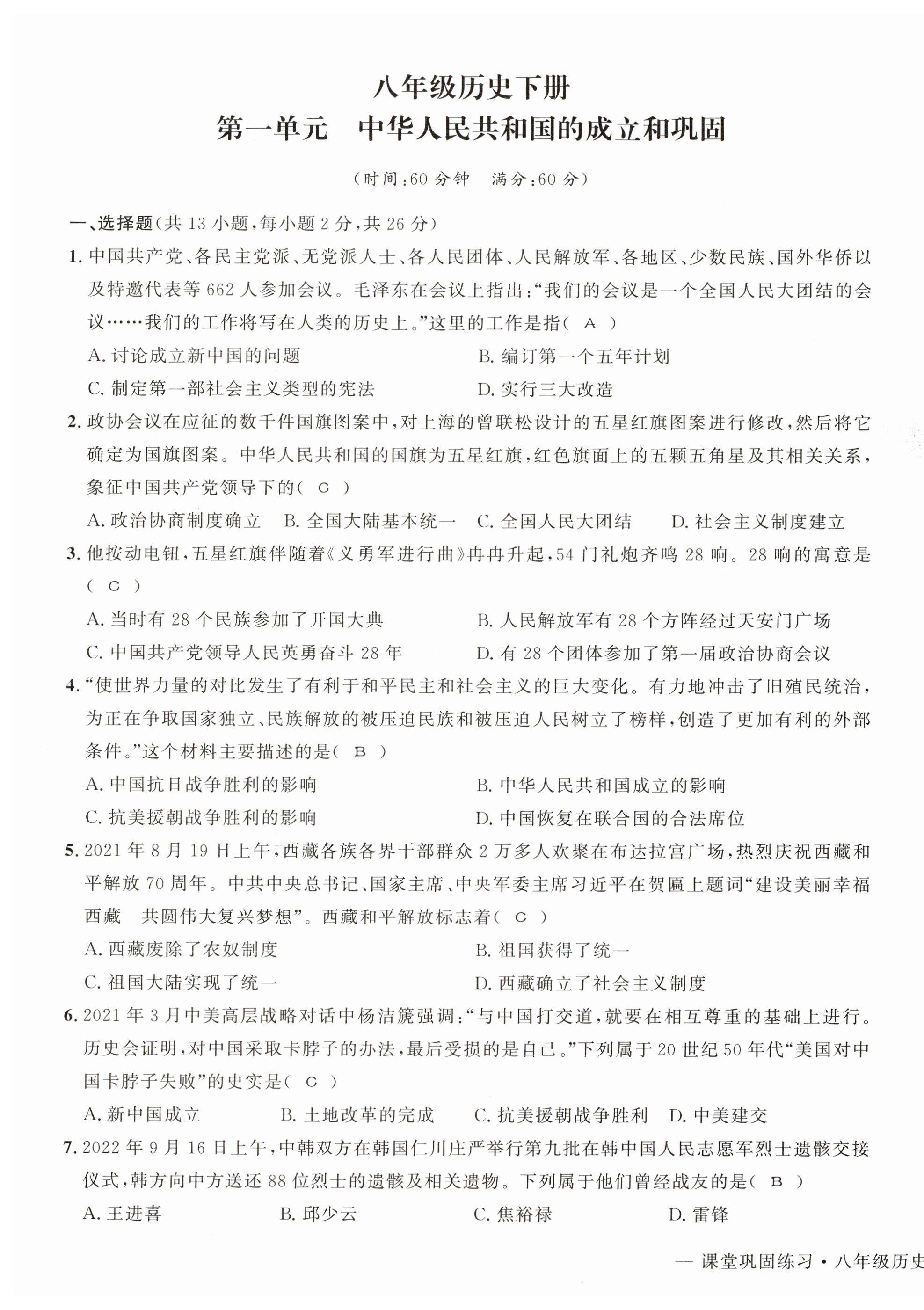 2023年課堂鞏固練習八年級文綜下冊人教版 第1頁