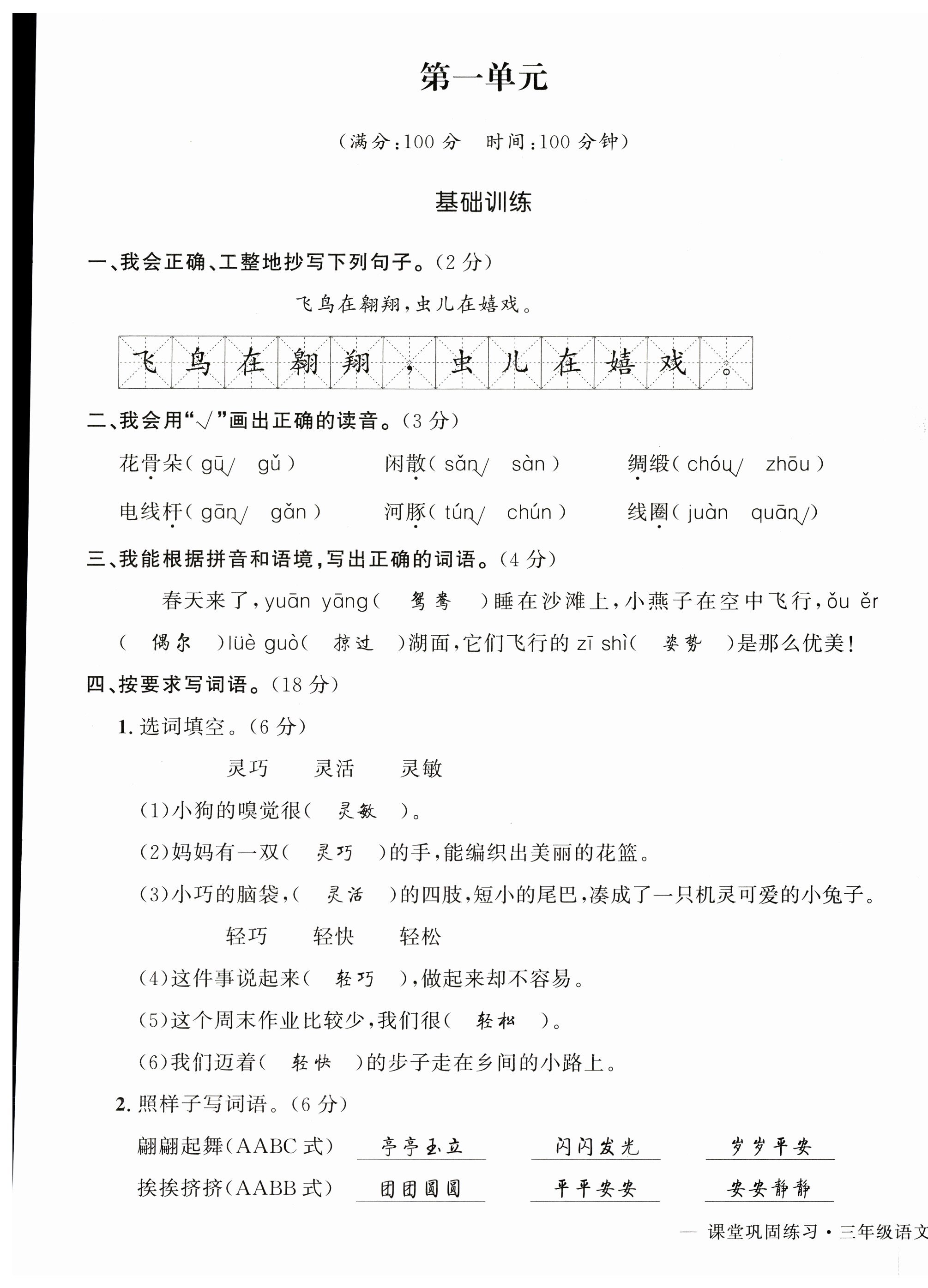2023年課堂鞏固練習三年級語文下冊人教版 第1頁