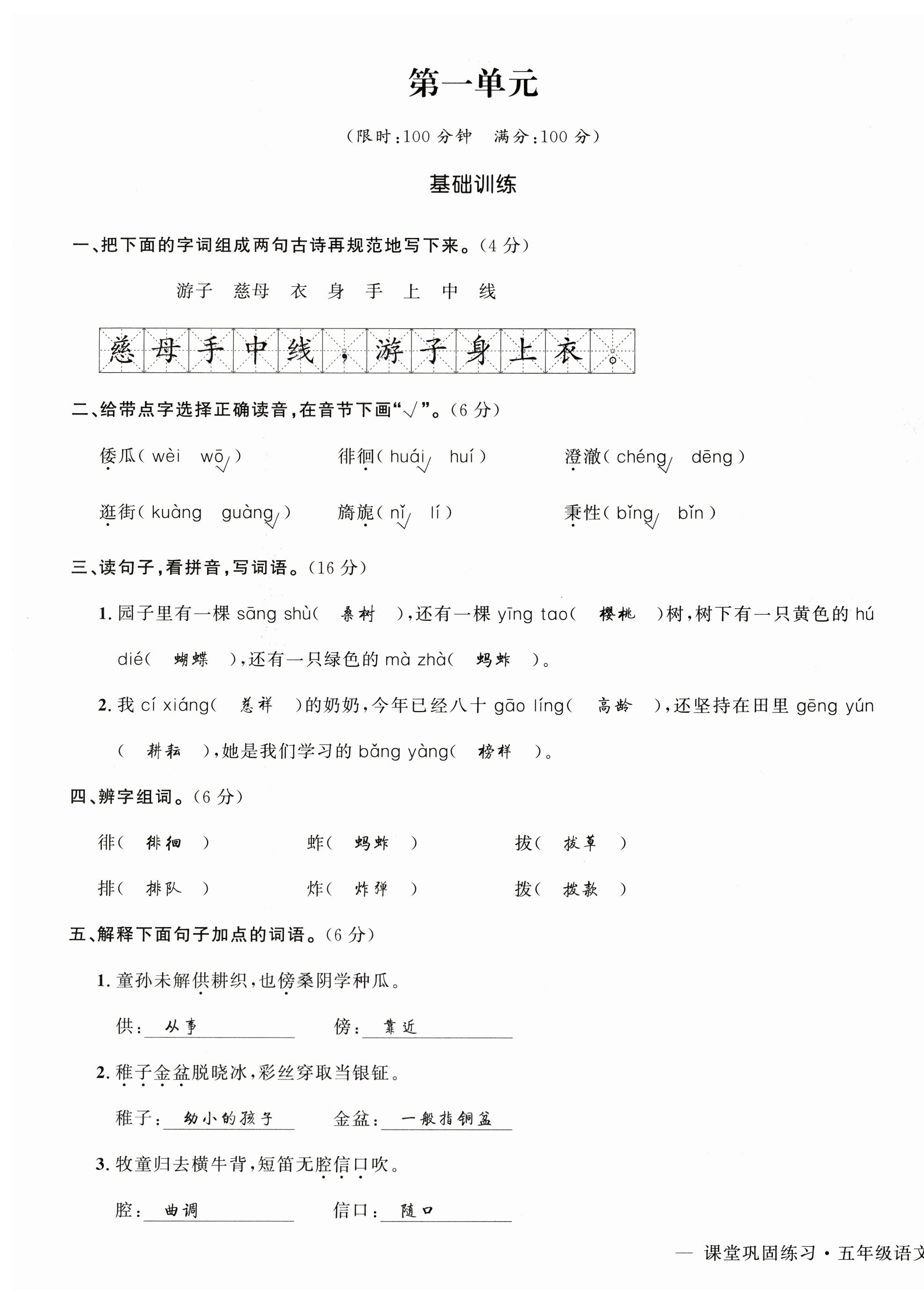 2023年課堂鞏固練習五年級語文下冊人教版 第1頁